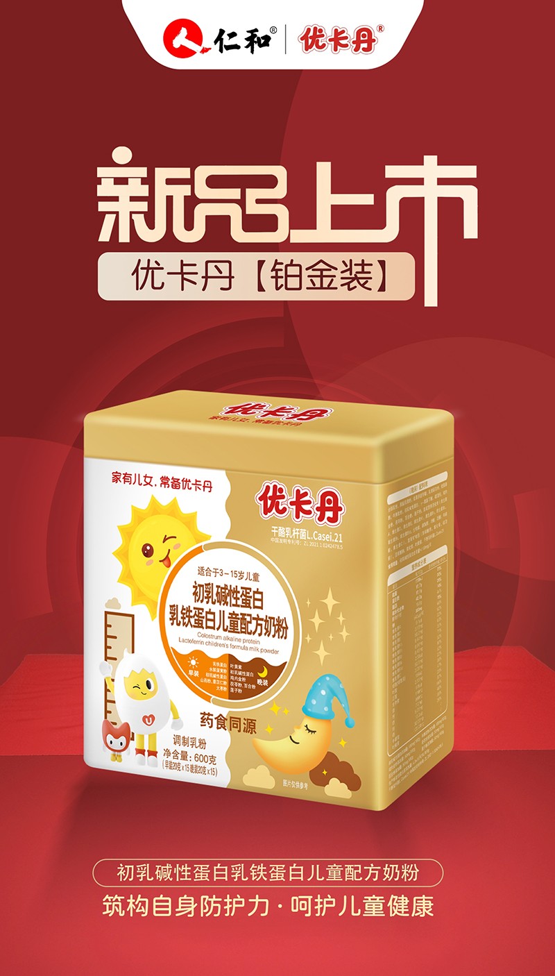  优卡丹初乳碱性蛋白+乳铁蛋白儿童配方奶粉01