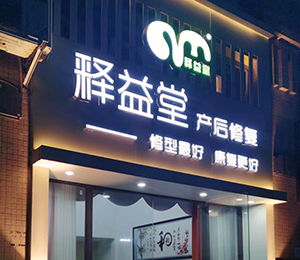  门店 (4)