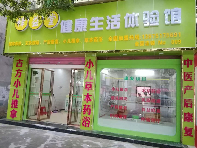  產(chǎn)康兒推項目加盟