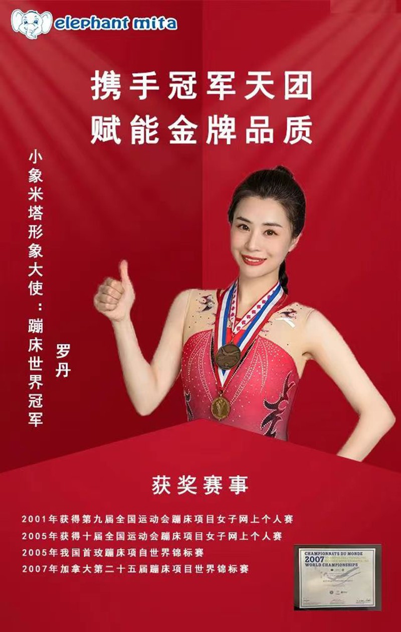 小象米塔、益優(yōu)善佳強強攜手冠軍天團05.jpg