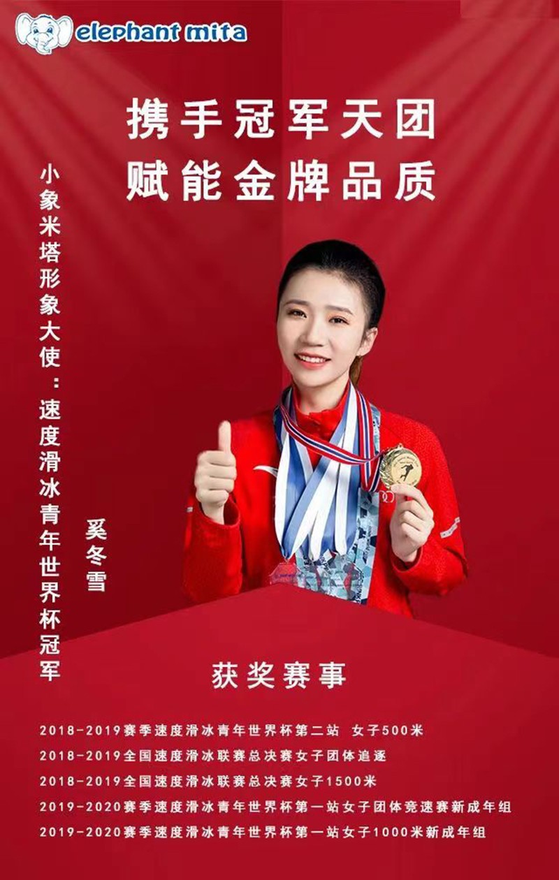 小象米塔、益優(yōu)善佳強強攜手冠軍天團04.jpg
