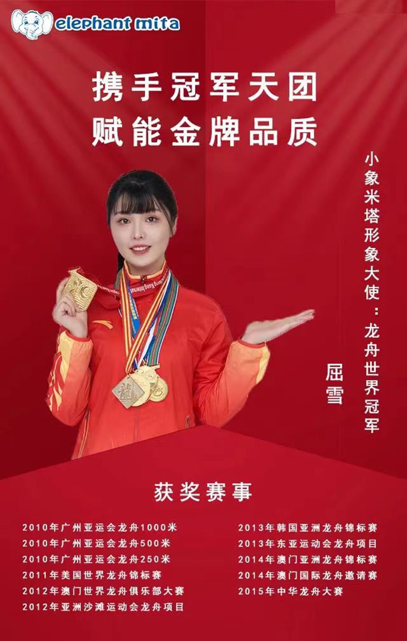 小象米塔、益優(yōu)善佳強強攜手冠軍天團07.jpg