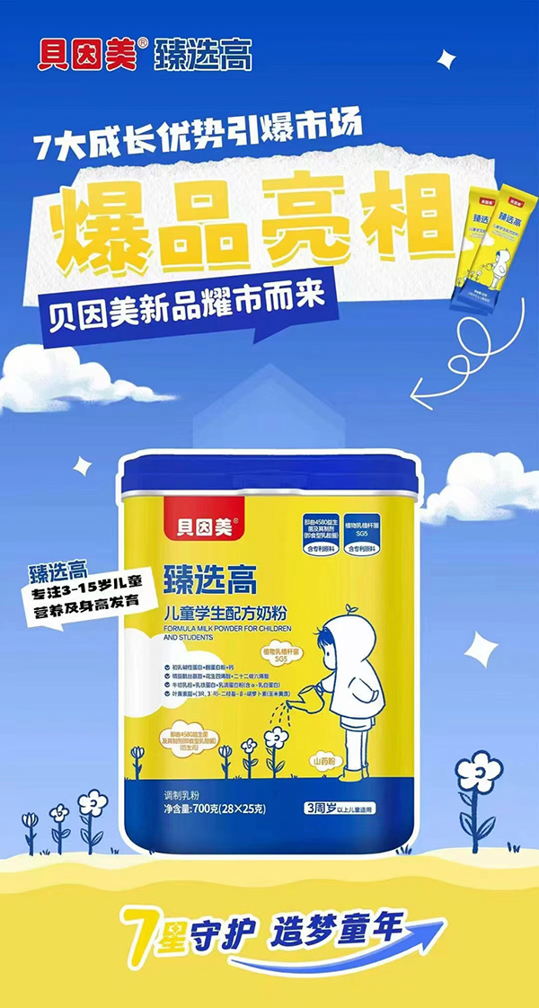 贝因美臻选高儿童学生配方奶粉.jpg