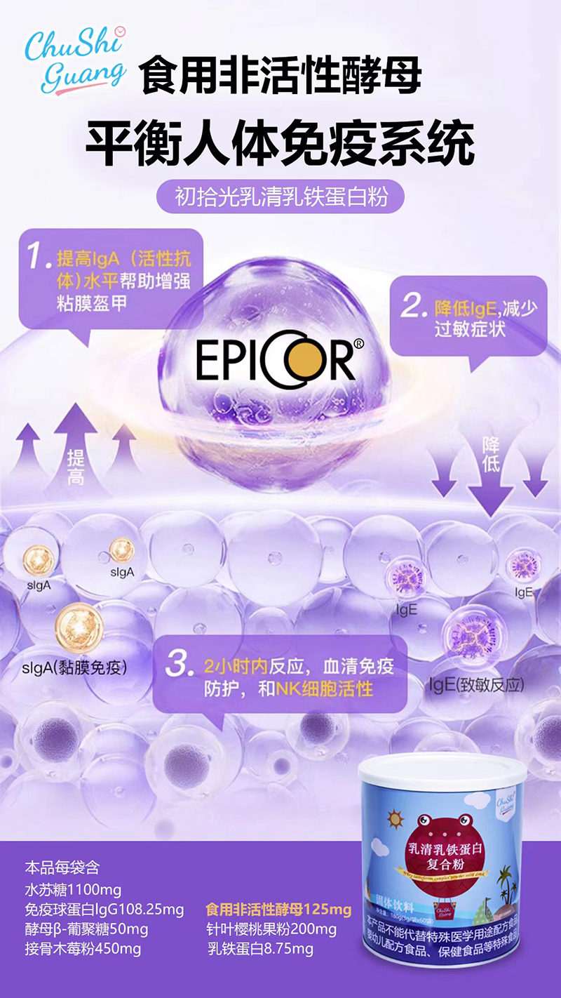 初拾光乳清乳鐵蛋白復合粉海報.jpg