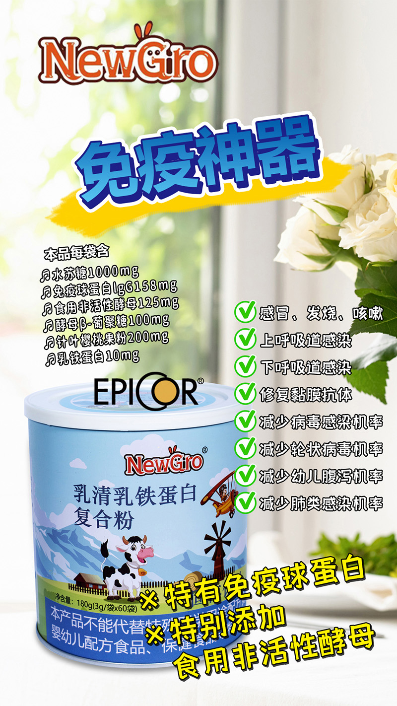 宝贝元素EpiCor®乳清乳铁蛋白粉.jpg