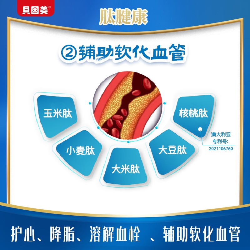 貝因美肽腱康十全肽中老年配方奶粉3.jpg
