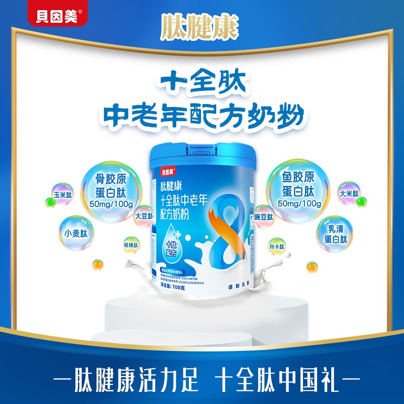 貝因美肽腱康十全肽中老年配方奶粉1.jpg