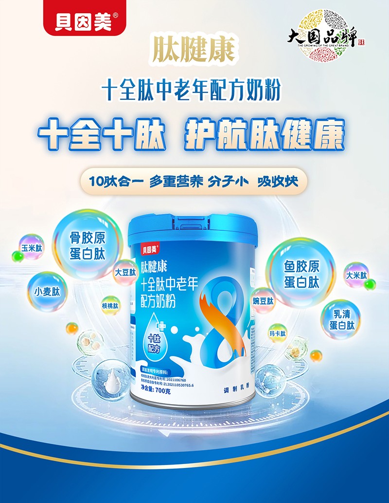 貝因美肽腱康十全肽中老年配方奶粉詳情頁_01.jpg
