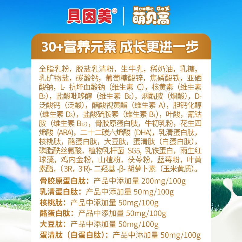   貝因美萌貝高多肽兒童成長奶粉4