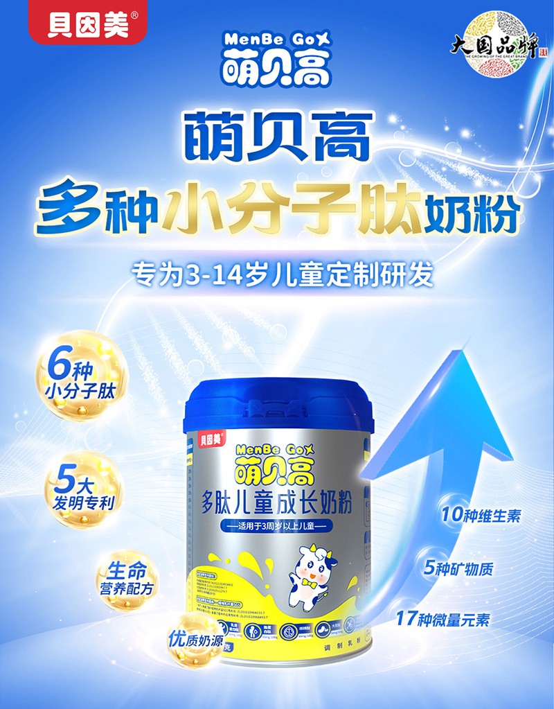   貝因美萌貝高多肽兒童成長奶粉詳情頁_01