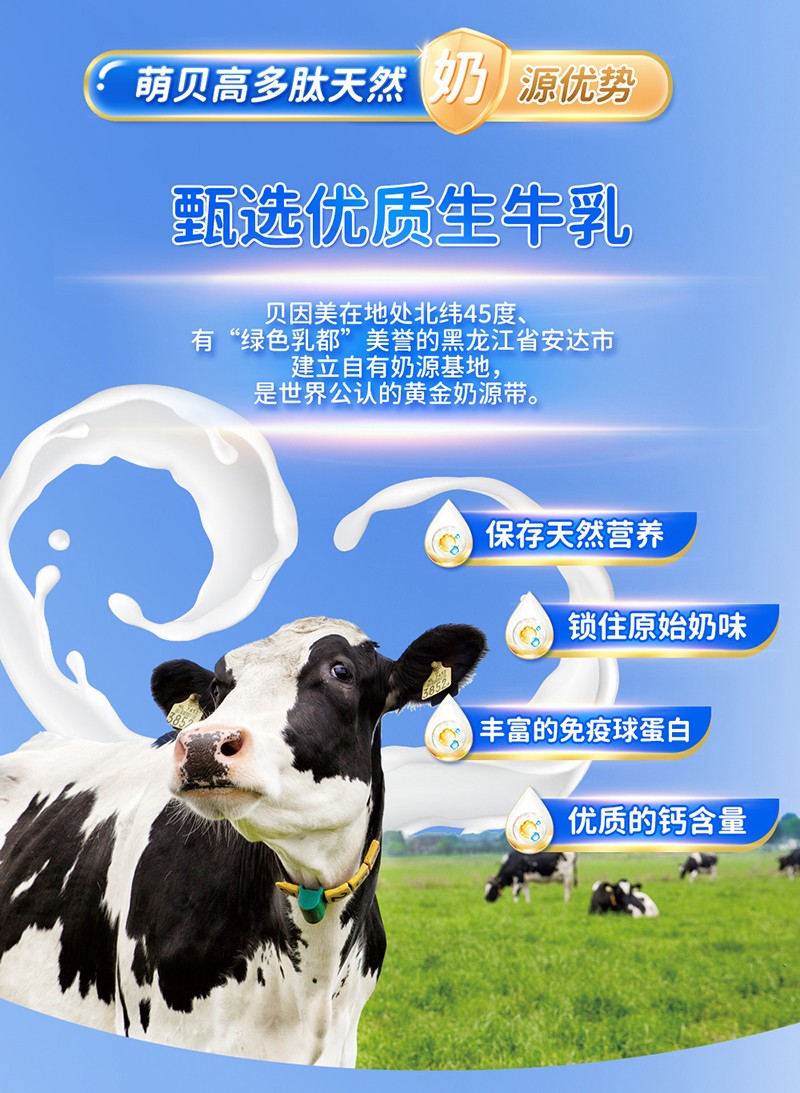   貝因美萌貝高多肽兒童成長奶粉詳情頁_08