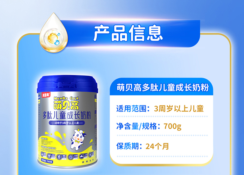   貝因美萌貝高多肽兒童成長奶粉詳情頁_10