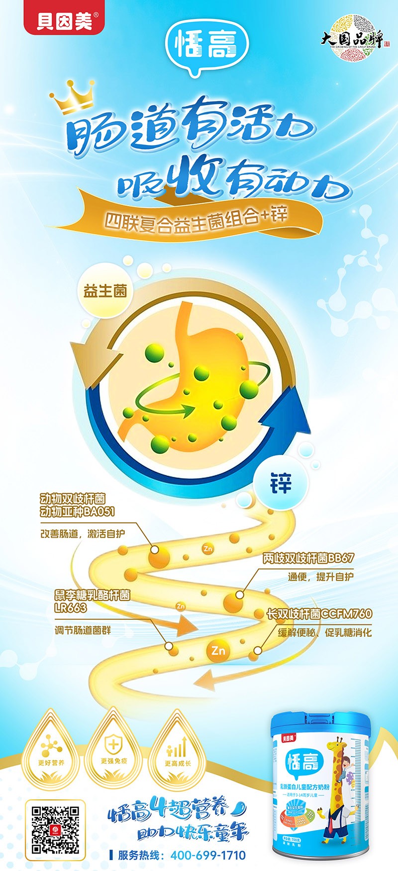  貝因美恬高乳鐵蛋白兒童配方奶粉