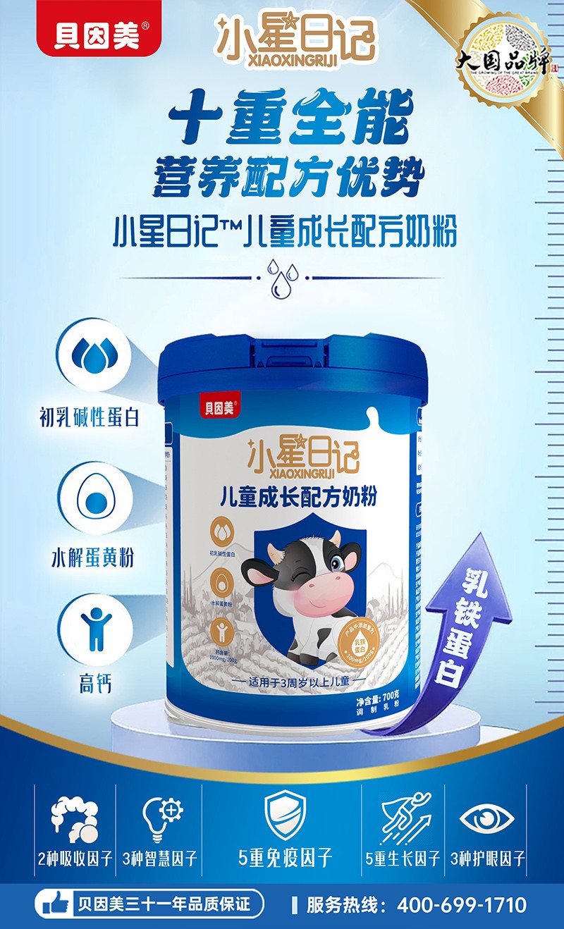  貝因美小星日記兒童成長(zhǎng)配方奶粉2