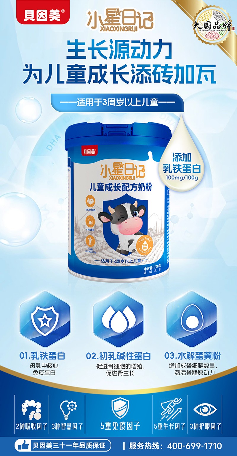 貝因美小星日記兒童成長(zhǎng)配方奶粉5