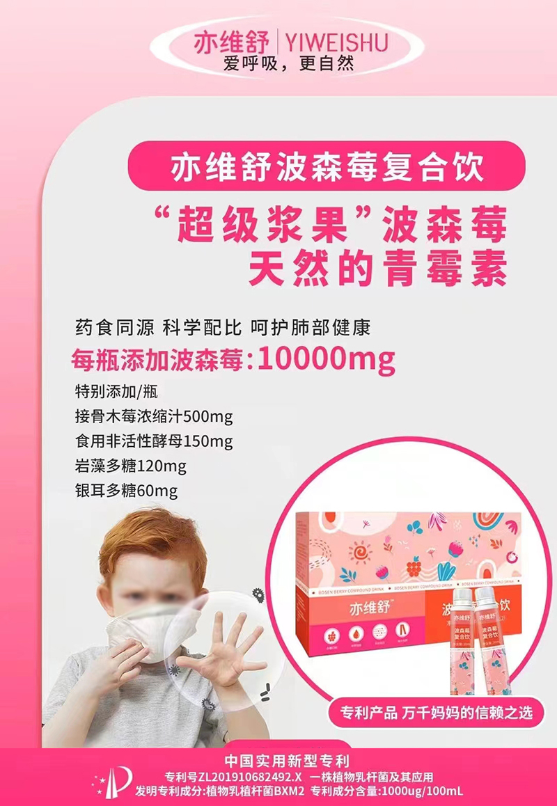 亦维舒波森莓复合饮.jpg 亦维舒波森莓复合饮.jpg