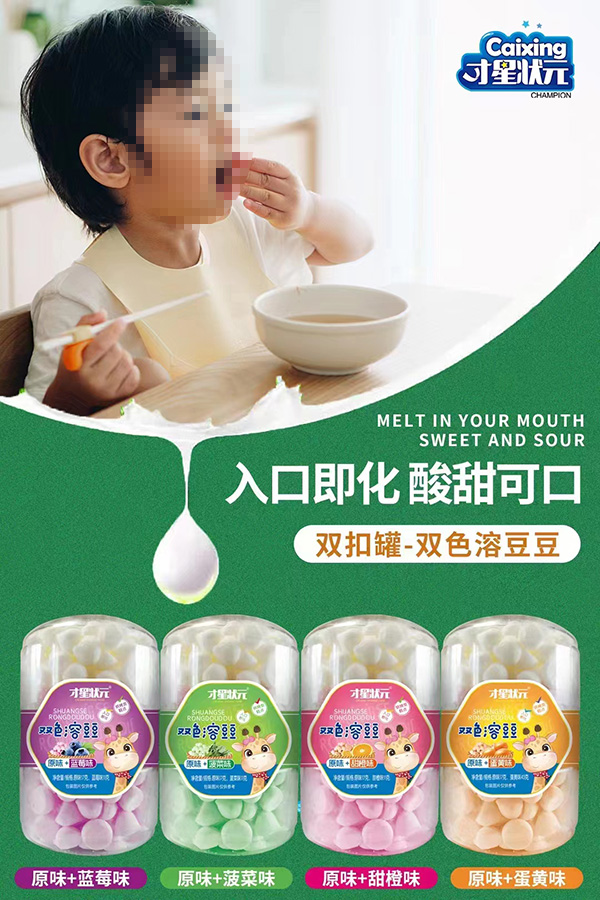 才星狀元雙色溶豆豆.jpg