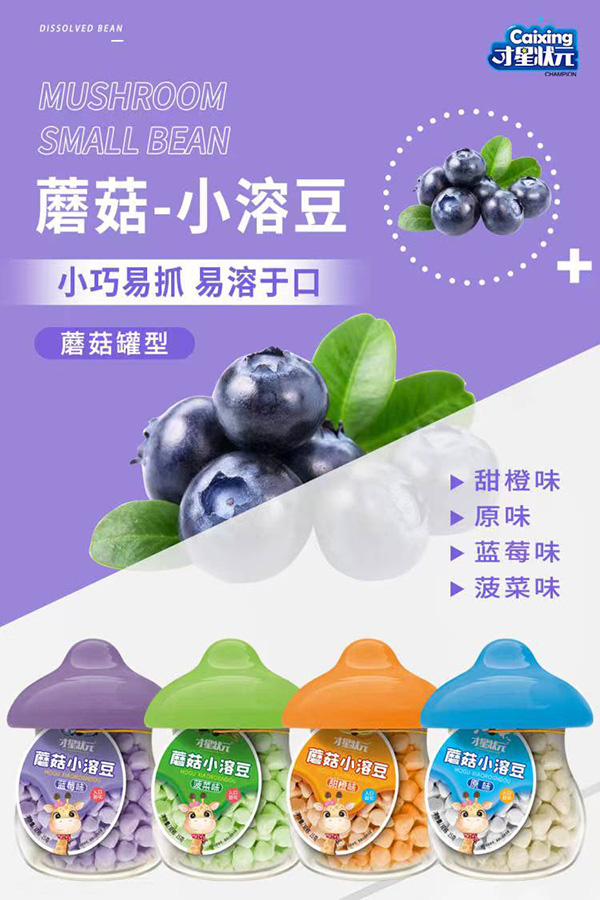 才星狀元蘑菇罐型小溶豆.jpg