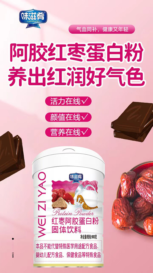 味滋肴紅棗阿膠蛋白粉.jpg