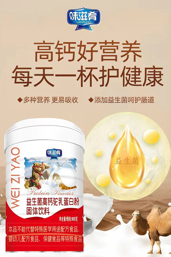 味滋肴益生菌高鈣駝乳蛋白粉.jpg