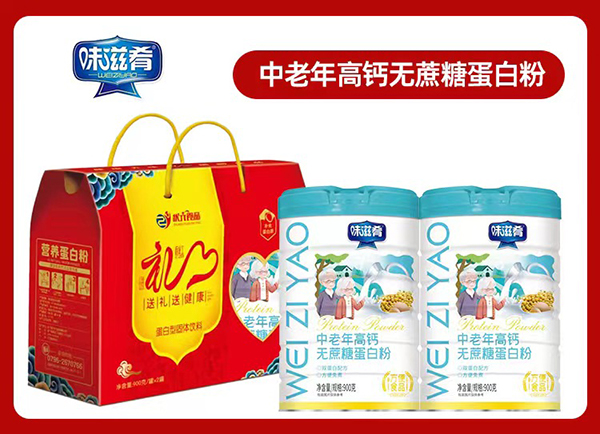 味滋肴中老年高鈣無(wú)蔗糖蛋白粉禮盒.jpg