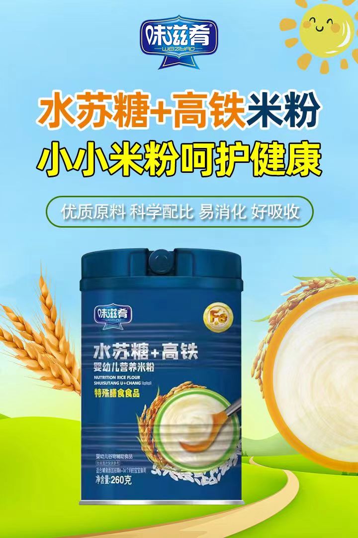 味滋肴水蘇糖+高鐵營(yíng)養米粉.jpg