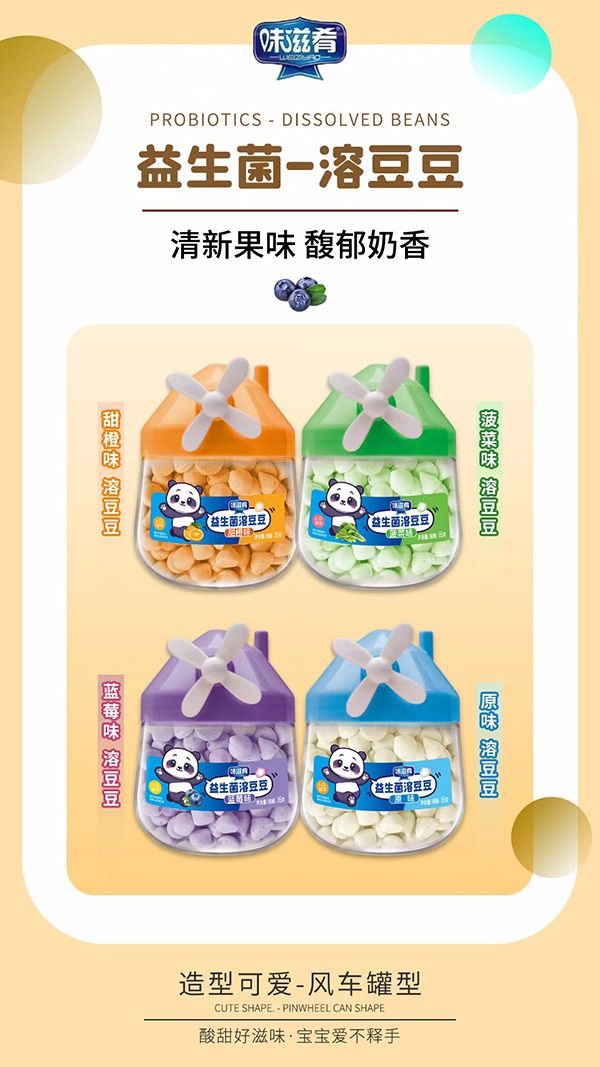 味滋肴風(fēng)車(chē)罐型益生菌溶豆豆.jpg