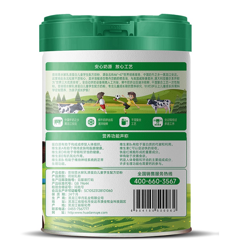  普瑞塔水解乳清蛋白兒童學(xué)生配方奶粉_03
