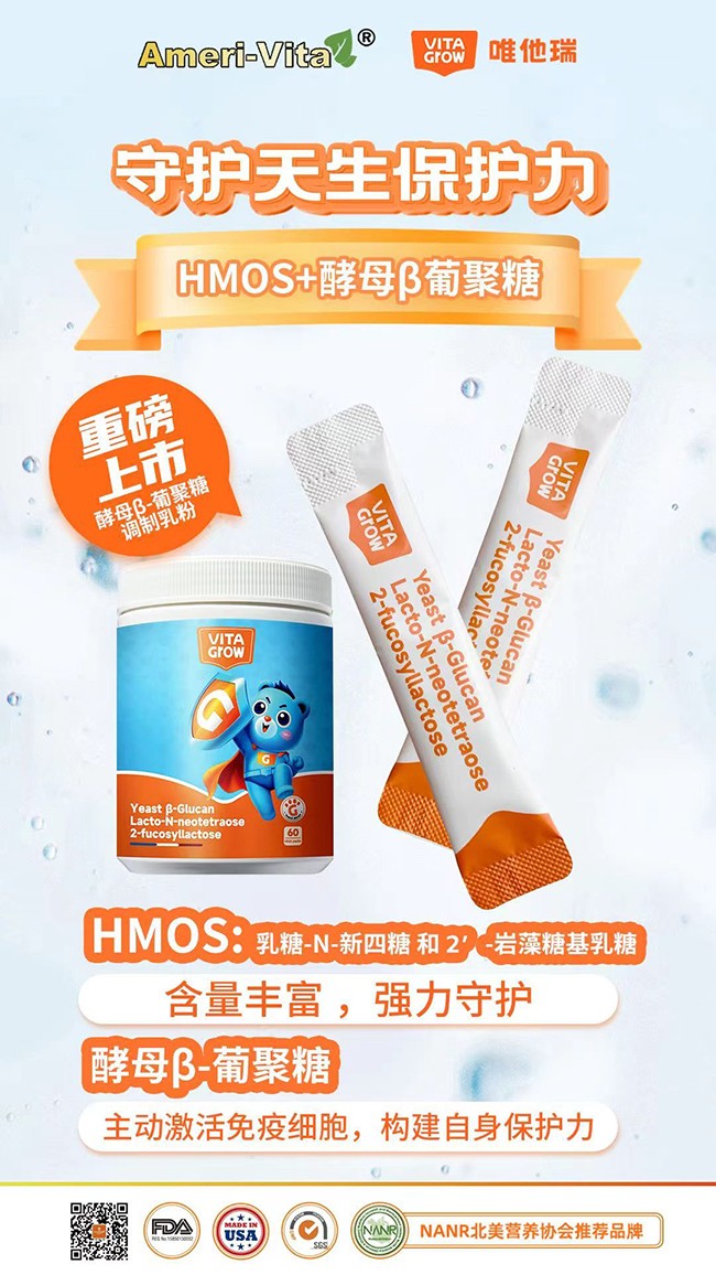  唯他瑞酵母β葡聚糖調(diào)制乳粉