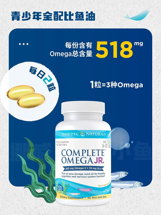 挪帝克少儿全配比Omega鱼油优势.jpg