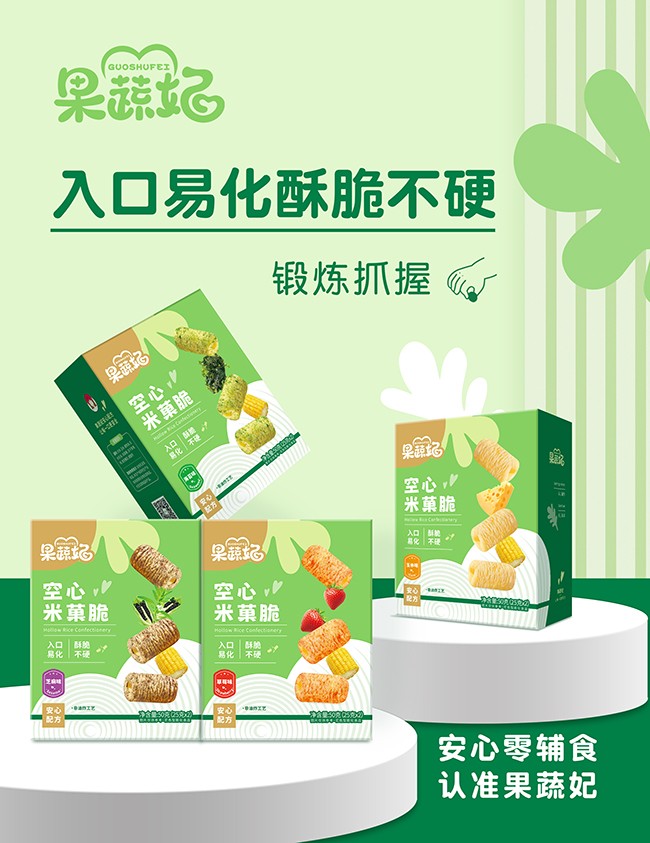 果蔬妃空心米果脆誠招代理.jpg