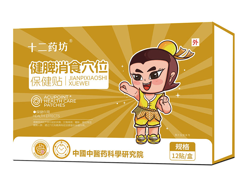  十二藥坊健脾消食穴位保健貼