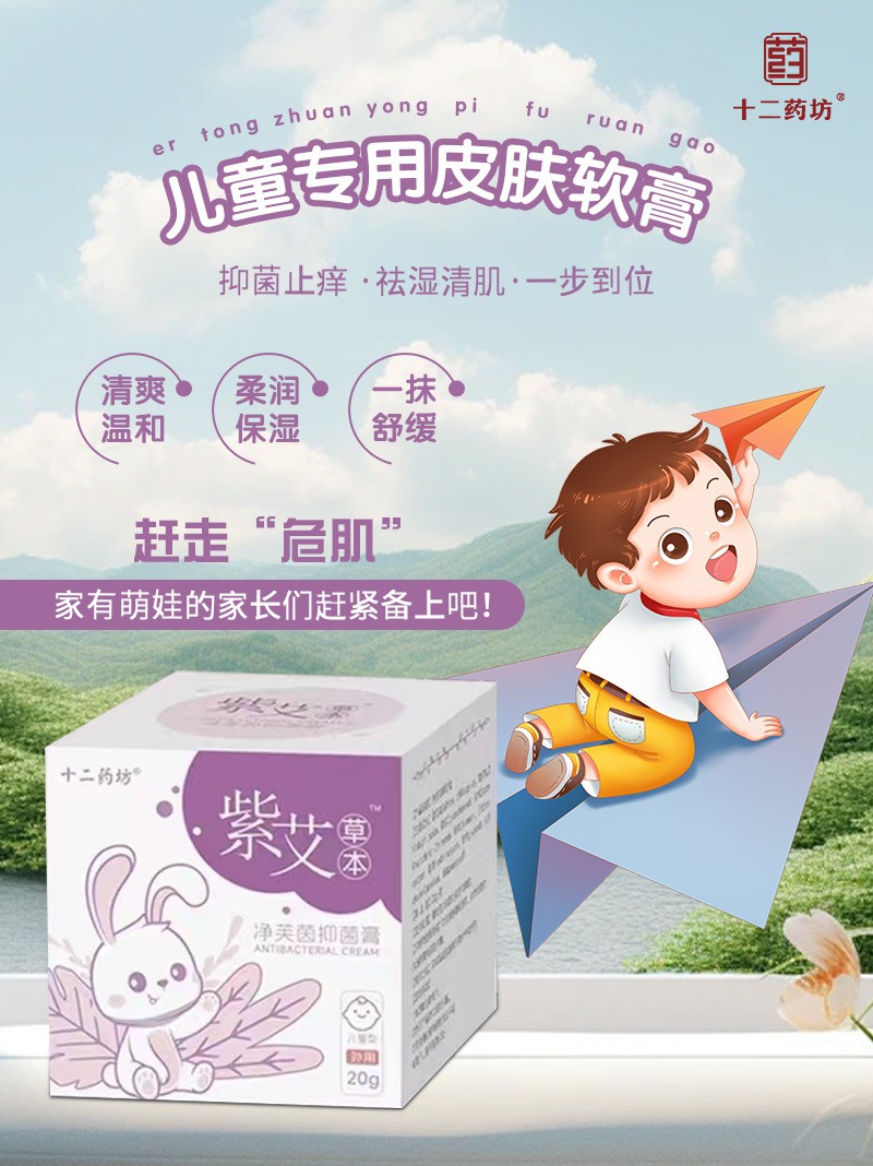  十二藥坊紫艾草本凈芙茵抑菌膏02