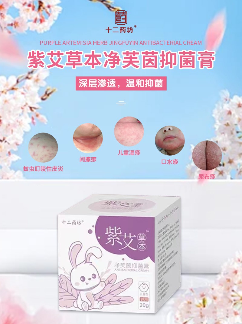  十二藥坊紫艾草本凈芙茵抑菌膏08