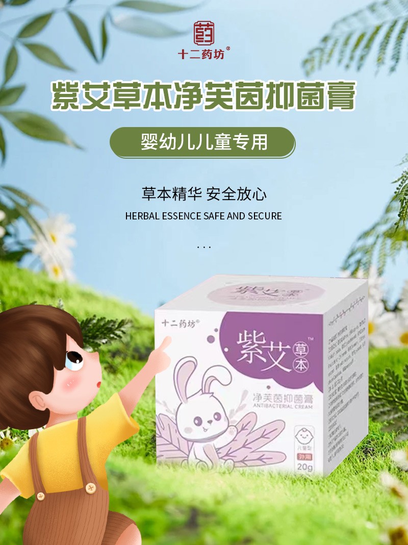  十二藥坊紫艾草本凈芙茵抑菌膏06
