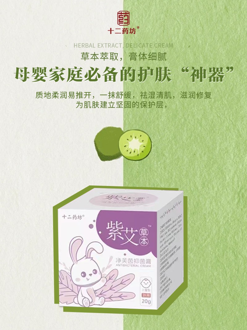  十二藥坊紫艾草本凈芙茵抑菌膏04
