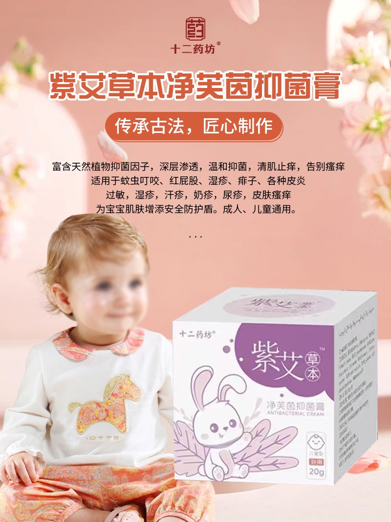  十二藥坊紫艾草本凈芙茵抑菌膏05