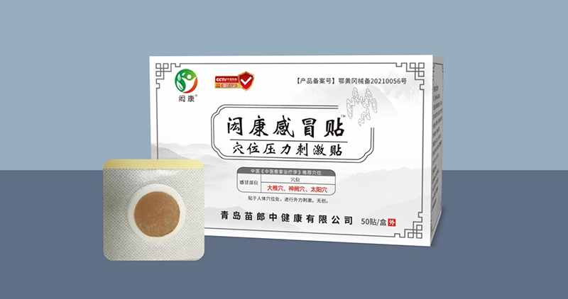 闳康感冒贴穴位压力刺激贴 50贴.jpg 闳康感冒贴穴位压力刺激贴 50贴.jpg