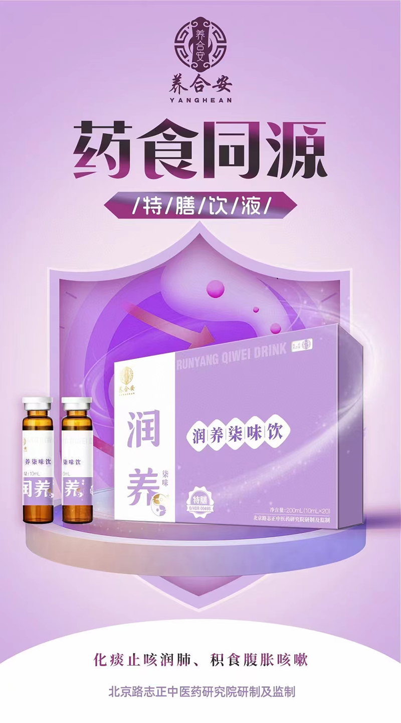 养合安润养柒味饮.jpg
