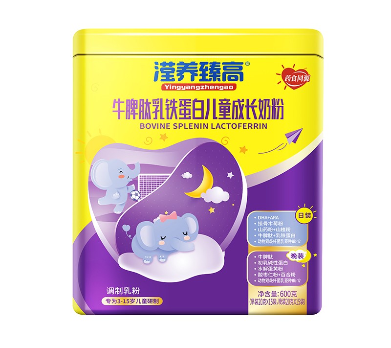 圣元瀅養臻高牛脾肽乳鐵蛋白兒童成長(cháng)奶粉