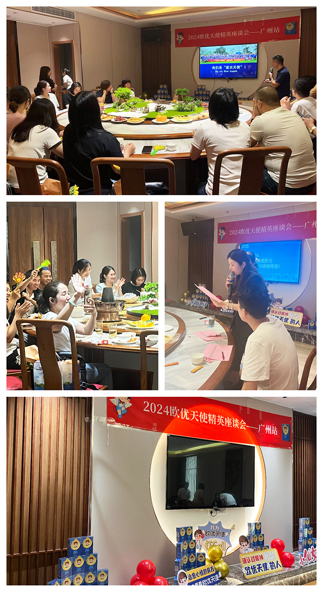 2024歐優(yōu)天使精英座談會(huì )現場(chǎng)回顧.jpg 2024歐優(yōu)天使精英座談會(huì )現場(chǎng)回顧.jpg