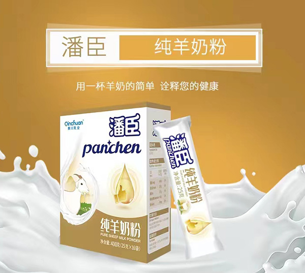 潘臣纯羊奶粉.jpg