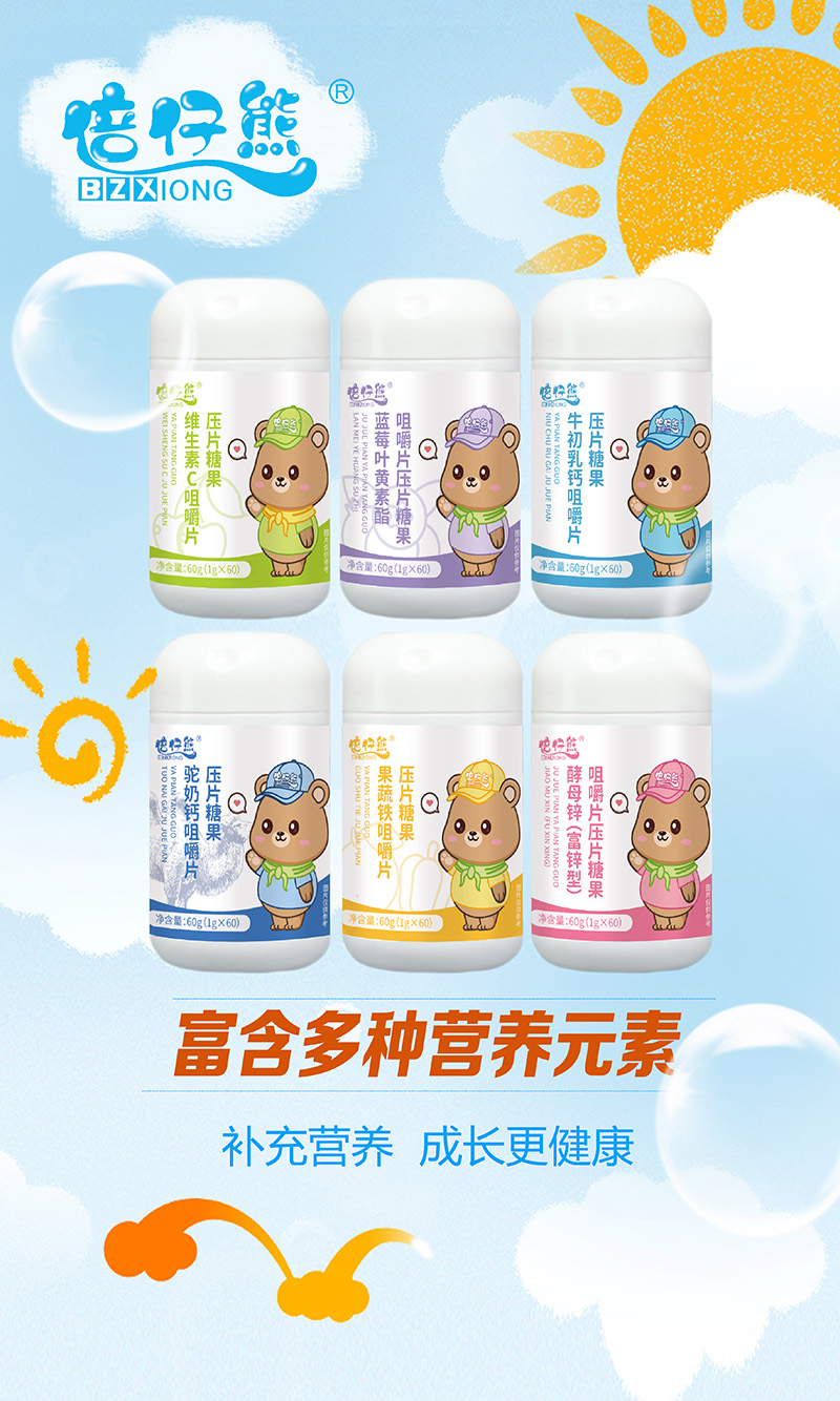 倍仔熊咀嚼片壓片糖果系列.jpg
