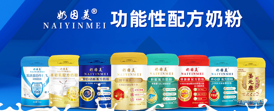 奶因美功能性配方奶粉.jpg 奶因美功能性配方奶粉.jpg