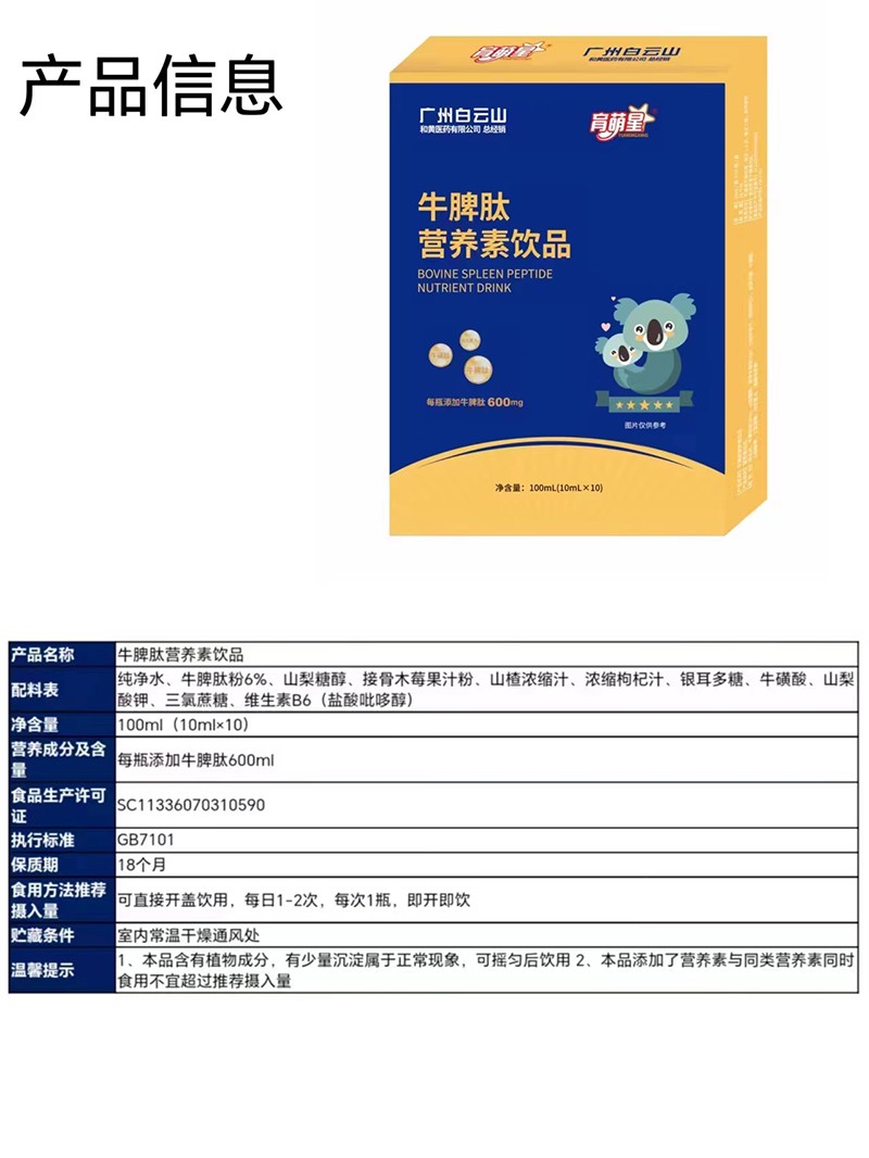  育萌星牛脾肽營(yíng)養素飲品