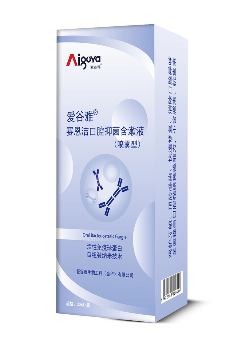 愛(ài)谷雅賽恩潔口腔抑菌含漱液（噴霧型）