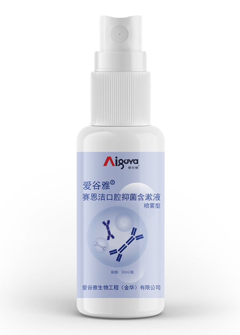  愛(ài)谷雅賽恩潔口腔抑菌含漱液（噴霧型）01