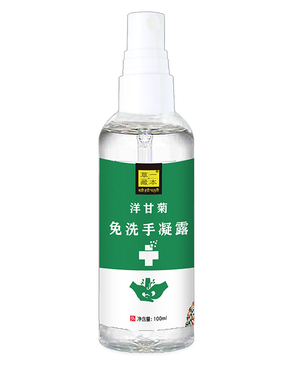 草一藏本洋甘菊免洗手凝露100ml.jpg