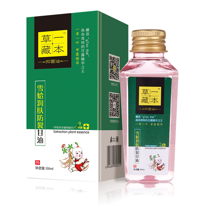 草一藏本雪蛤潤膚防裂甘油.jpg 草一藏本雪蛤潤膚防裂甘油.jpg