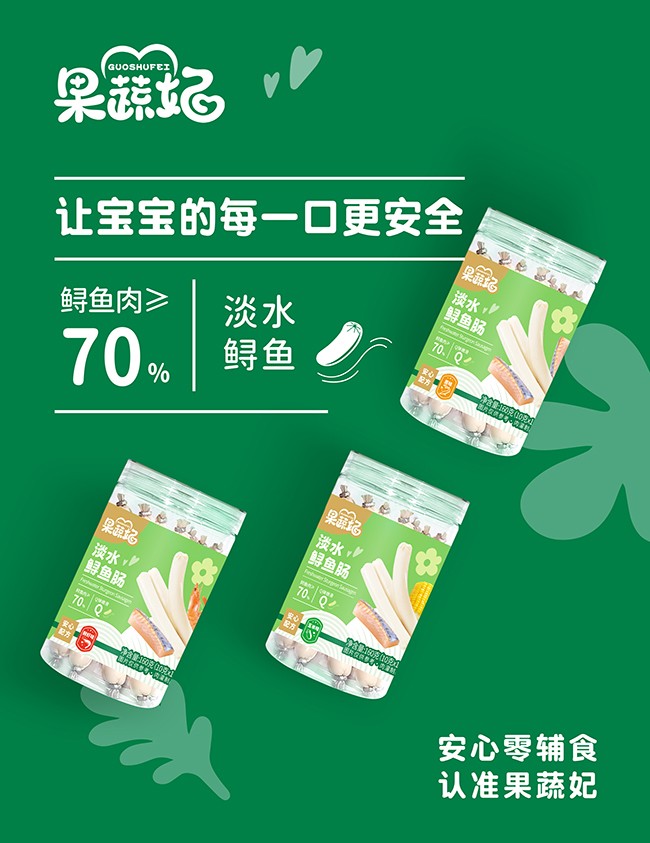  果蔬妃淡水鱘魚腸